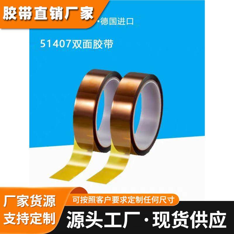 德莎tesa51407 聚酰亚胺PI胶带绝缘阻燃耐高温移除无残胶色边平整
