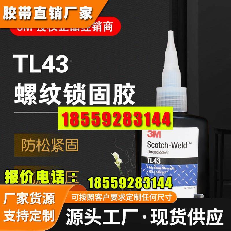 原装螺纹锁固剂丝定胶抗