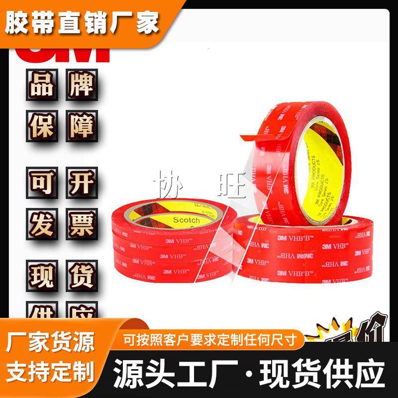 3M4915P 透明丙烯酸泡棉胶带 强力无痕电子 防水耐高温双面胶