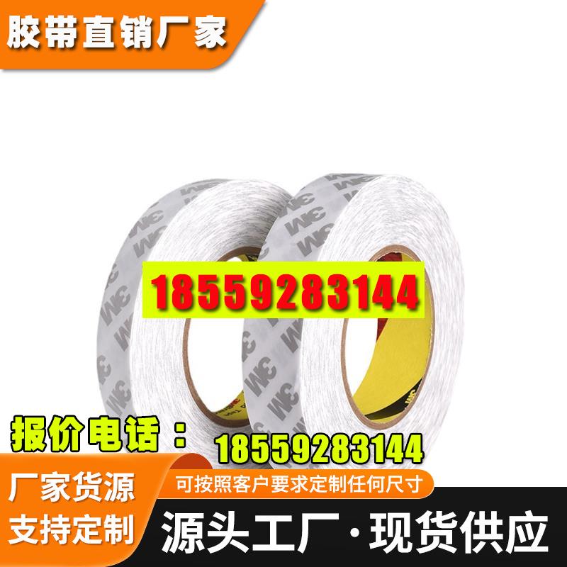 3M9075双面胶高粘固定耐高温棉纸 强力无痕易撕透明面板铭牌粘接