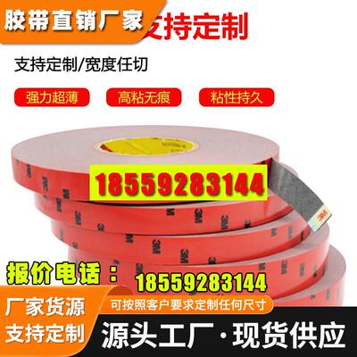 正品3M5108CP双面胶VHB车用3M持久强力耐高温灰色泡棉胶带0.8mm厚