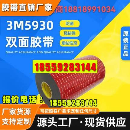 3M5930VHB黑色汽车泡棉双面胶带 3M黑色厚度0.8毫米泡棉双面胶带