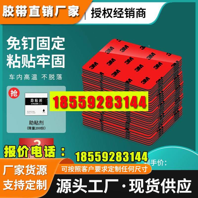 双面胶强力汽车高粘度带