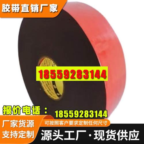 汽车双面胶带可模切冲型