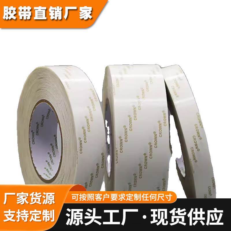 皇冠7050DT 透明无痕耐高温双面胶带 超粘防水开关电子专用双面胶