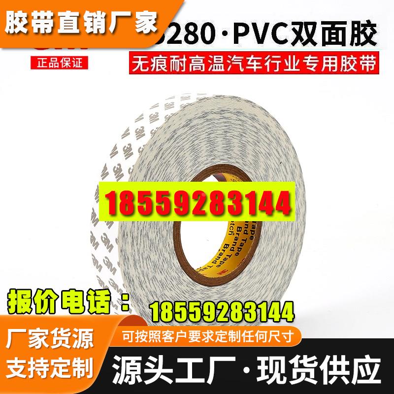 正品双面胶带白色耐高温