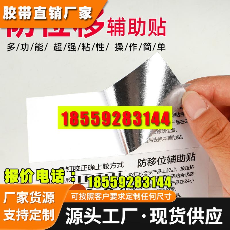 免钉胶辅助贴打孔定位置