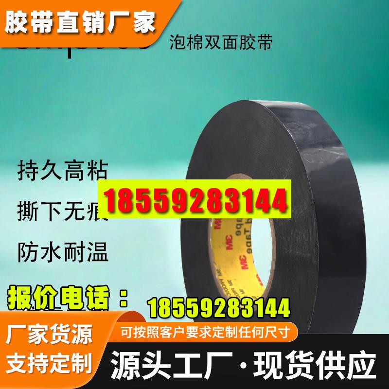 3M5906可移除泡棉纸双面胶带高粘手机家电塑料金属用黑色强力胶带
