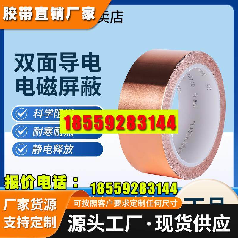 正品铜箔胶带信号屏蔽防