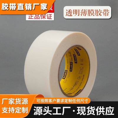 3M 5423 高分子量聚乙烯单面耐磨防刮胶带