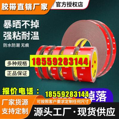 强力泡棉双面胶带无痕防