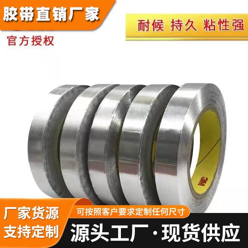 3M导电铝箔胶带3MAL-25BT，3MAL-50BT，3MAL-25DC，3MCEA-1,CEA-2