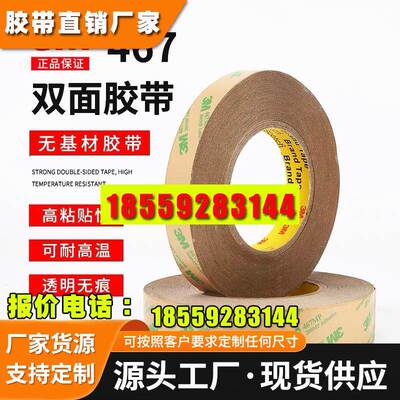 厂家正品3M467MP双面胶无基材超薄无痕双面胶防水耐高温新店开业