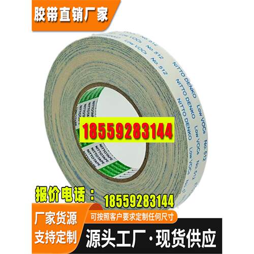 日东低双面胶带可分切加