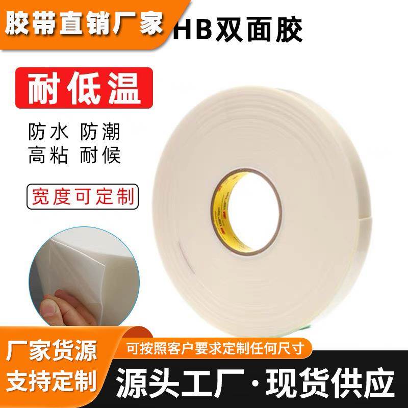 3M 4951双面胶带泡棉海绵强力双面胶可代替焊接可低温施工