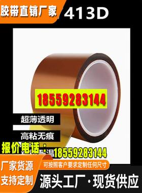3M7413D金手指耐高温胶带 工业防焊聚酰亚胺薄膜茶色电工绝缘胶带