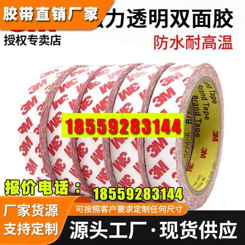 强力双面胶带高薄粘度耐