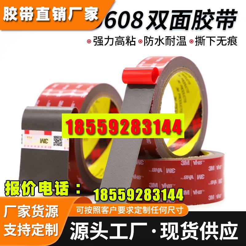 3M5608VHB双面胶汽车用强力无痕高粘度耐温防水泡棉胶带0.8mm厚
