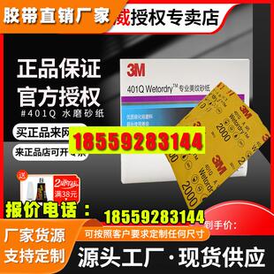 3M401Q水磨砂纸汽车美容1500号2000目超细干磨漆面打磨补漆抛光片