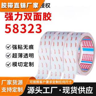 德莎58323透明无纺布基材高粘防水防潮PET电子零件耐温双面胶