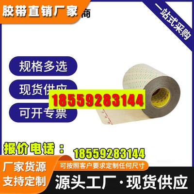 3M9472LE 转移胶膜300LSE无基材纯胶膜胶带薄双面胶带