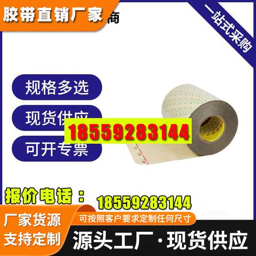 3M9472LE 转移胶膜300LSE无基材纯胶膜胶带薄双面胶带