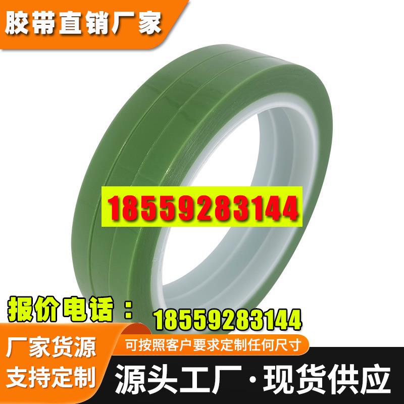 正品3M852st绿色高温胶带 模切加工 定制尺寸 包邮