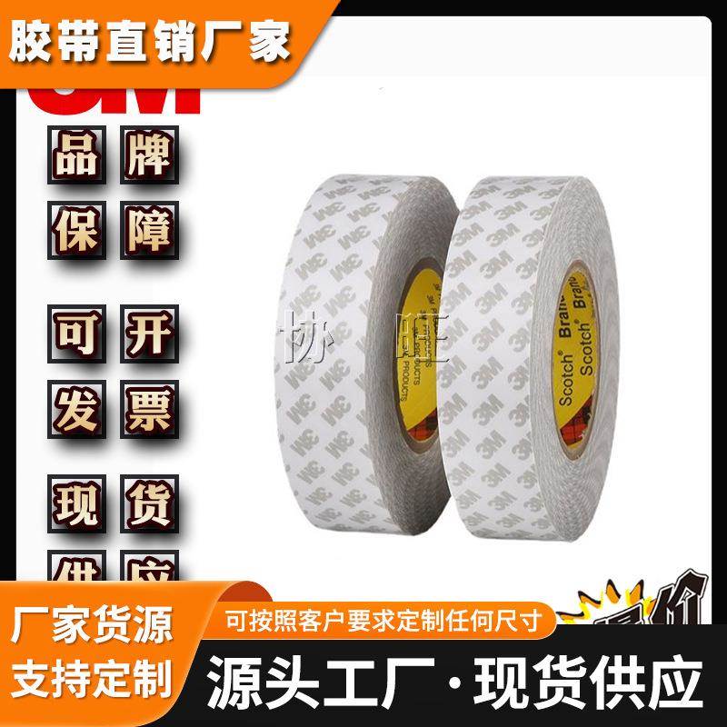 3MGTM708P PET双面胶 强力无痕超薄防水 透明高粘双面胶带