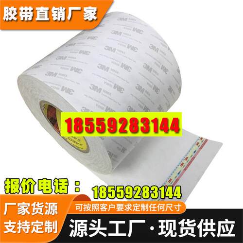 3m9080a背胶模切加工双面胶 3m9080白色无纺布棉纸双面胶 耐高温