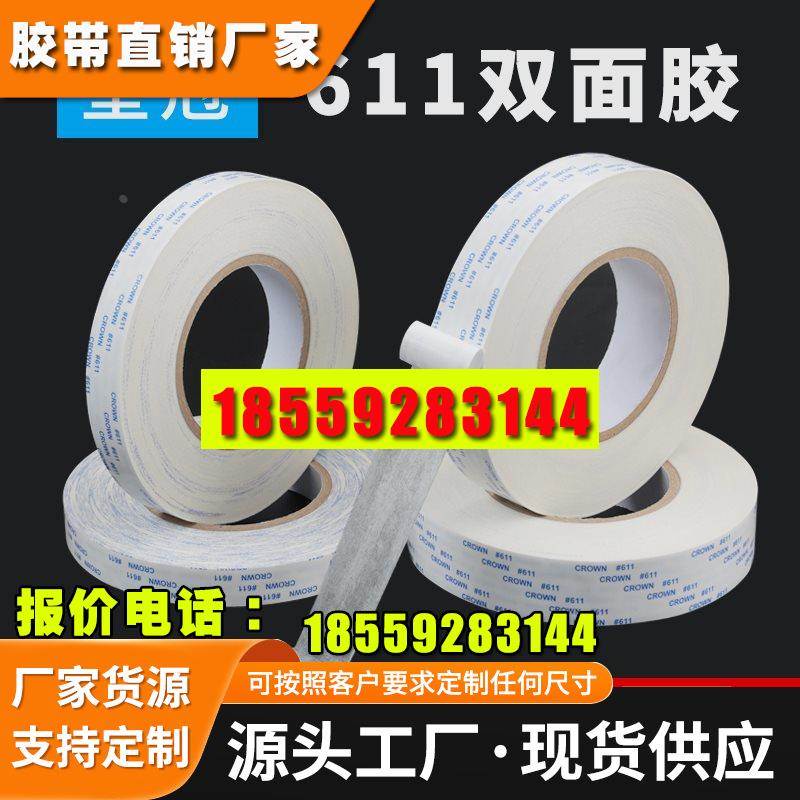 皇冠双面胶 CROWN#611双面胶强力无痕高粘度固定墙面不留痕超薄耐