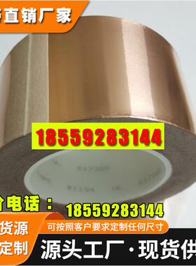 3M 1194 铜箔胶带/单面带胶单导/胶不导电/EMI遮蔽/电磁屏蔽