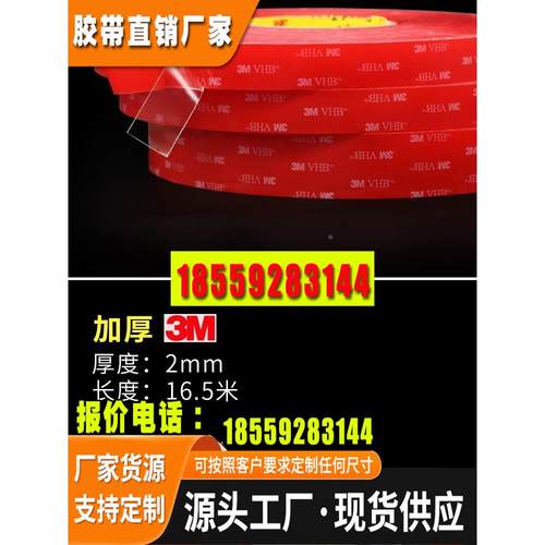 3M4918VHB 双面胶定制高粘透明无痕防水耐高温加厚双面胶带2mm厚