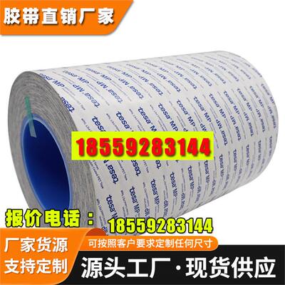 德莎厚半透明双面胶带无