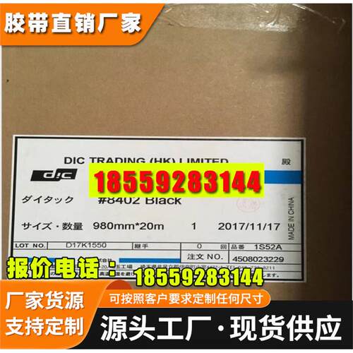 DIC8402B防水强力高粘泡棉双面胶带 可模切冲型 分切定制