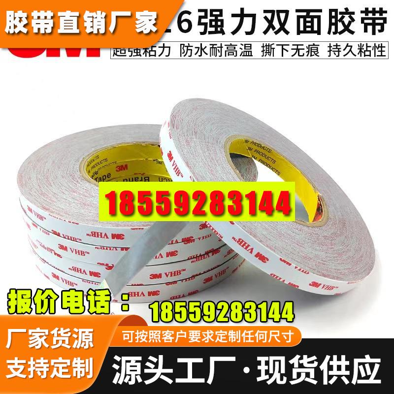 3M RP16双面胶*3MVHB双面胶厚0.4mm强力无痕汽车泡棉胶带模切成型