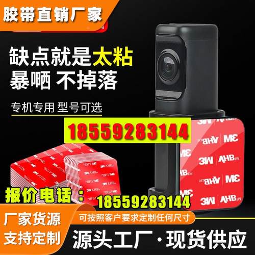 双面胶行车记录仪专用背