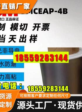 原装3MCEAP-4B/黑色附膜铝箔胶带遮光非导电粘结LCD边框