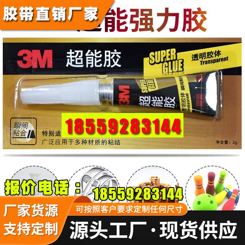 粘金属塑料陶瓷木材铁透