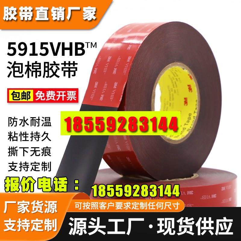 3M5915VHB黑色强力超薄双面胶高粘度无痕防水耐温持久车用双面胶