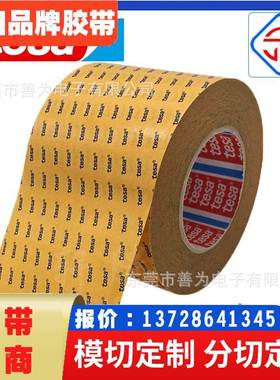 tesa德莎68646PV20低VOC汽车内饰专用胶带无纺布耐高温铭牌固定胶