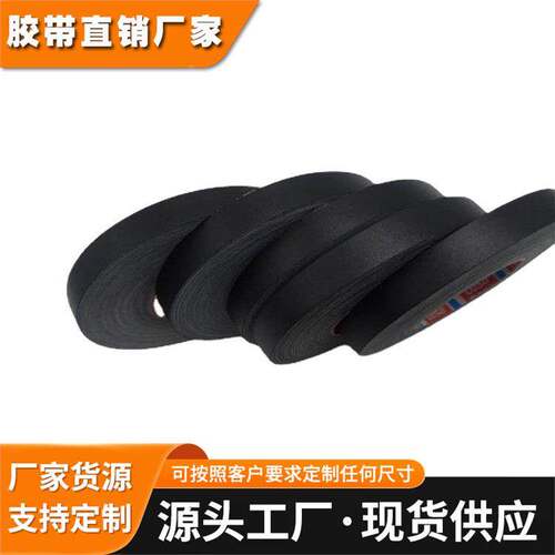 供应tesa德莎60232雾面黑色单面导电胶带 可任意模切大小加工