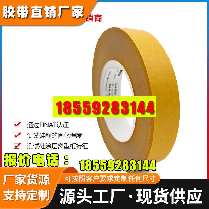 德莎tesa7475测试胶带离型纸离型膜硅涂层离型率专用测试胶带