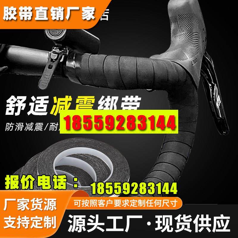 公路车把绑带防滑耐磨吸