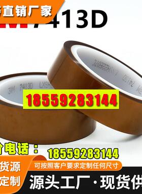 3M金手指高温胶带3M茶色耐高温绝缘胶带3M7413D聚酰亚胺胶带 包邮