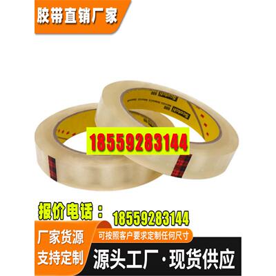 百格测试胶带透明工业附