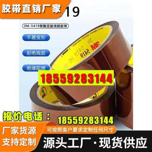 3M5419茶色聚酰亚胺耐高温胶带屏蔽抗静电线路板遮蔽金手指胶带