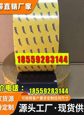 德莎tesa51967黑色PET基材改性丙烯酸双面胶带 可模切加工