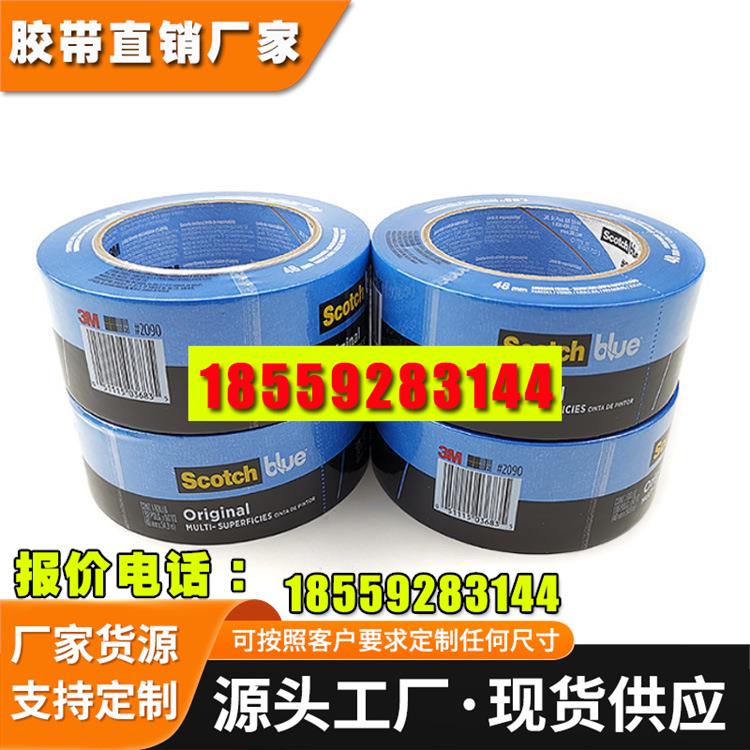 3M2090美纹纸胶带 3M蓝色美纹纸 3D打印机美纹纸耐高温胶带48MM宽