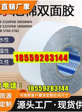 SEKISUI积水5230PSB防水泡棉胶，模切冲型整支散料均可出