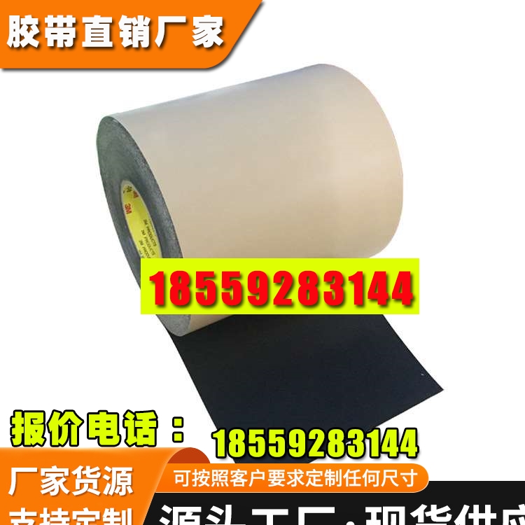 3m93430黑色防水双面胶PET双面胶带 3M93420 3M93430